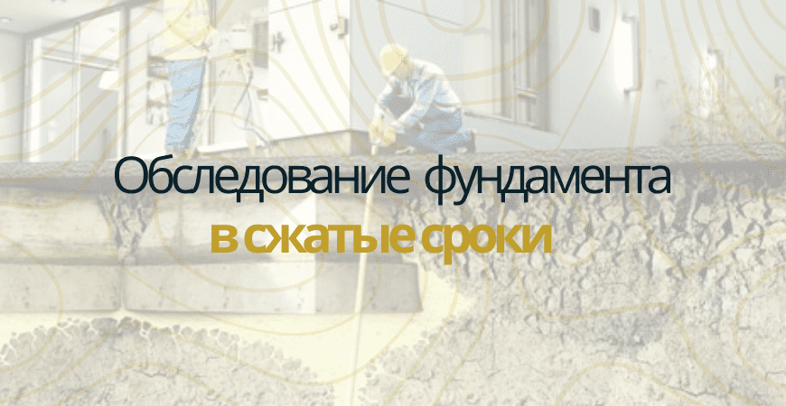 Обследование фундаментов в Камско-Устьинском районе