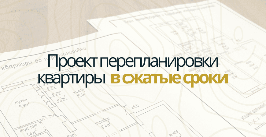 Проект перепланировки квартиры в Камско-Устьинском районе