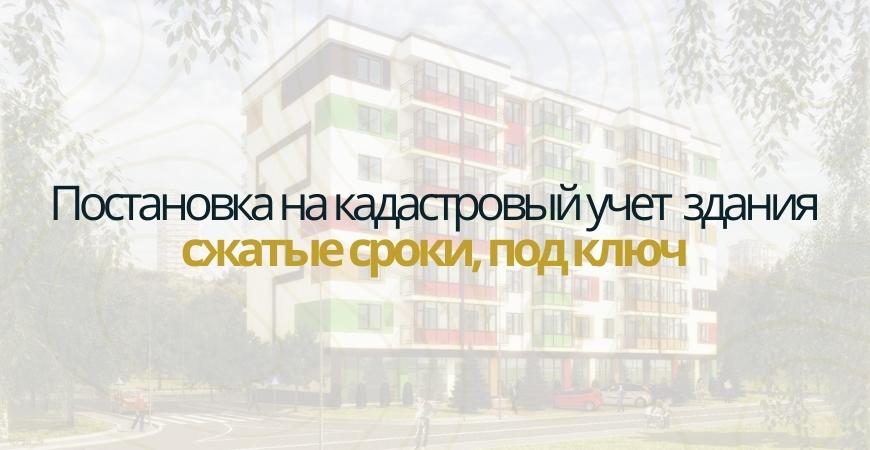 Постановка здания на кадастровый в Камско-Устьинском районе