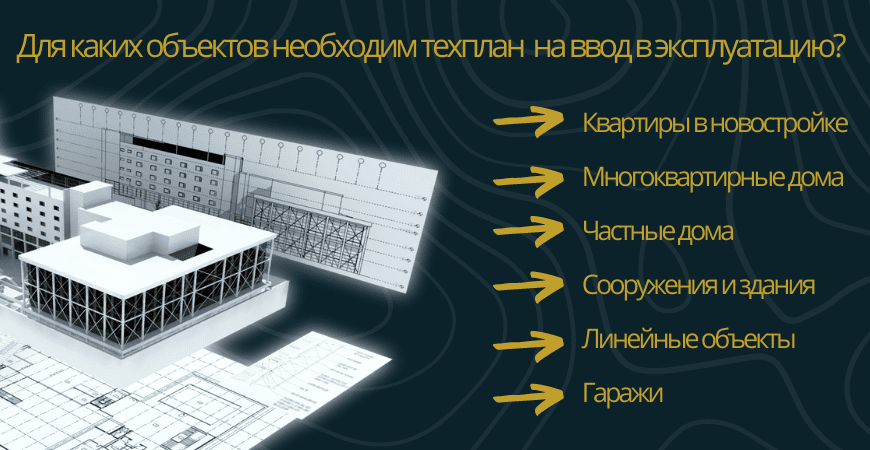 Техплан для ввода в эксплуатацию в Камско-Устьинском районе