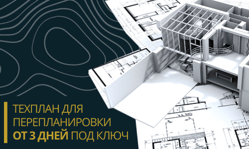 Технический план для перепланировки в Камско-Устьинском районе