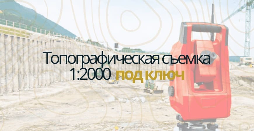 Топографическая съемка 1:200 в Камско-Устьинском районе