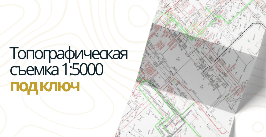 Топосъемка 1 5000 в Камско-Устьинском районе