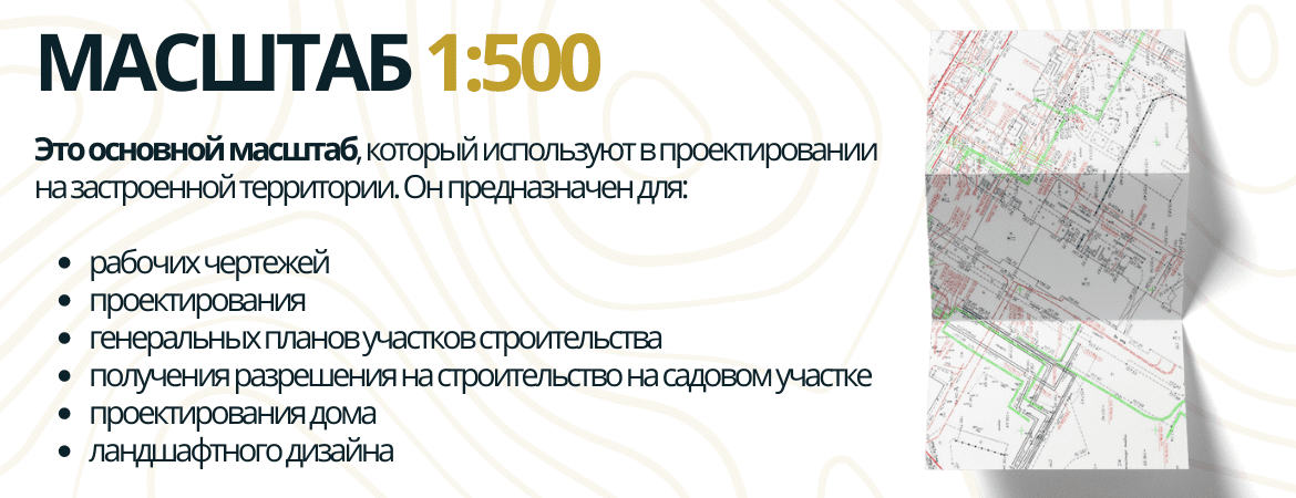 Масштаб топосъемки 1:500 в Камско-Устьинском районе