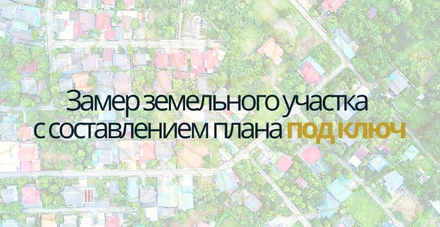 Замер земельного участка в Камско-Устьинском районе